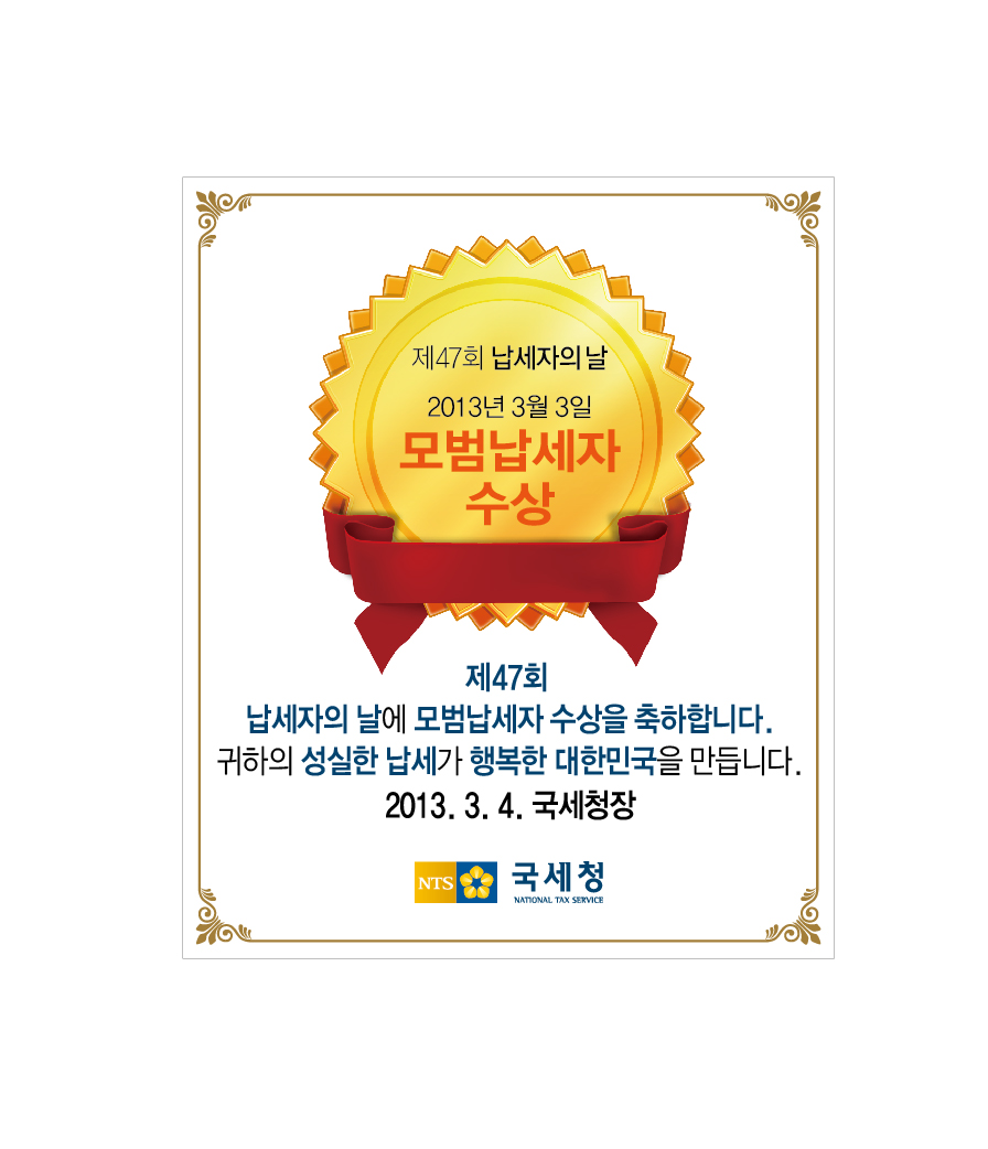2-모법납세자_수상.jpg